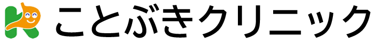 ことぶきクリニック